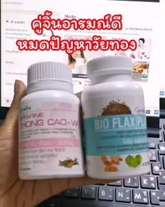 กิฟฟารีน ไบโอแฟลกพลัส ถั่งเช่าสุภาพสตรี วิตามินวัยทอง อาหารเสริมสุขภาพสตรี ถั่งเช่า บำรุงผิวพรรณ วัยทอง ฮอร์โมนวัยทอง