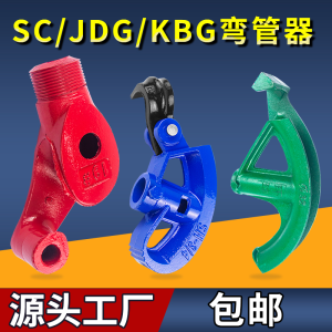 Bend Pipe Tool JDG/KBG Metal Wire Pipe Bending Manual SC Galvanized Steel Pipe Electrician Tool Hand Operated Bending Device