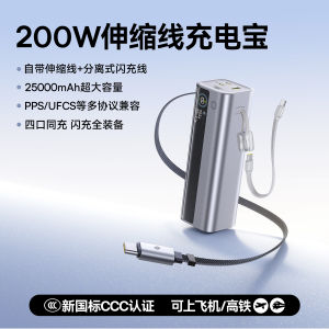 Self-contained Wire 200W Fast Charging Portable Power Bank