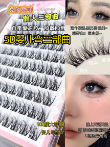 5D Thickened Self-Adhesive False Eyelashes Natural Curling Volume Large Capacity Baby Bend Lazy Three-Step Simulation Messy Style