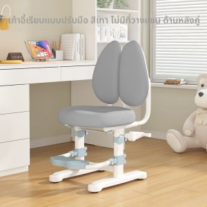 เก้าอี้เรียนสำหรับเด็ก อายุ 3-12 ปี รุ่นพิเศษ ปรับระดับได้ สวิงสปริง วัสดุอื่นๆ ช่วยปรับท่าทางการนั่ง ด้านหน้าและด้านข้าง