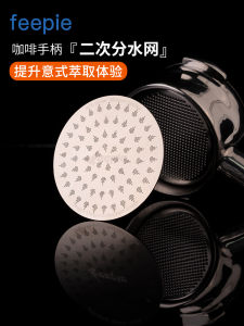 Feepie Stainless Steel Coffee Machine Portafilter Extraction Filter Sheet Italian Style Coffee Maker Secondary Water Distribution Net