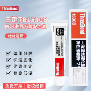 ♫Japan ThreeBond triple key 1530BCD elastic adhesive strong glue water horn waterproof silicone♔