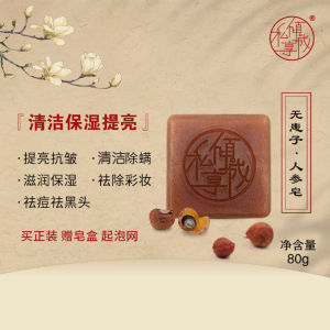 Private Xiangqingcheng Non-Affected Seed Ginseng Soap Handmade Face Soap Cleaning Anti-Mite Anti-Acne Firming Tender White Pregnant Women Kids