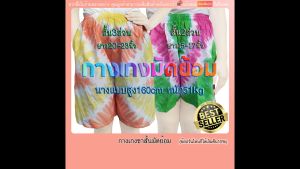 หลังจากการเสริมสร้างความสวยงามของคุณ 3 สี กางเกงขาสั้น มัดย้อม หมดึงประสิทธิภาพ 🔥 ผ้าคัตตอน 1 กระเป๋า เลือกสี ฟรี ไซด์ 26-28 นิ้ว ยืดสุด (สะโพก) 40-42 นิ้ว ยาว 20-22 นิ้ว