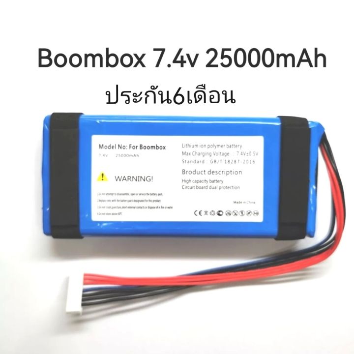 25000mAh for jbl BoomBox battery boombox1 แบตเตอรี่ แรงดัน 7.4v ความจุ