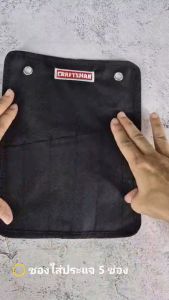 ซองผ้าใส่ประแจ ซองประแจ  Craftsman 5 ช่อง