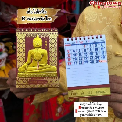 🧧ปฏิทินตั้งโต๊ะจิ๋ว สูง🧧ชินราช (มีที่จดบันทึก) ปฏิทินจีน ปฏิทินมงคล ปฏิทินในหลวง ปีใหม่จีน พระเกจิอาจารย์ น่ำเอี๊ยง ใบ้หวย