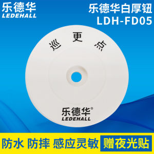 Sensing Information Button Patrol Location Address Button White Thick Button Electronic Patrol System Smart Business Building