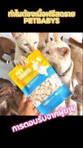 ฟรีซดรายแมว ขนมแมว ขนมสุนัข 50g อกไก่เต๋า อกไก่ฟรีซดราย อร่อยถูกใจน้องหมาน้องแมว