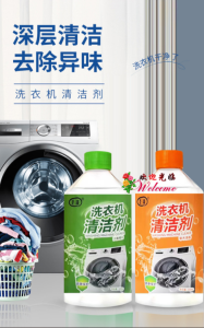 WE 2420 = 洗衣机清洁剂 Washing Machine Cleaner ☞ 260ml (The product is subject to the actual photo)