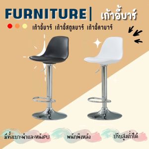 เก้าอี้บาร์ 360° น้ำหอม สตูลหมุน เก้าอี้สตูลหมุน ร้านเสริมสวย คาเฟ ปรับขึ้น บาร์ฮีร์