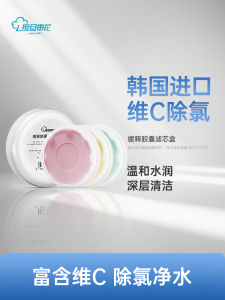 Fudan Shenhua Water Purifier Showerhead VC Capsule Filter Slow Release Vitamin C Hair Protection Chlorine Removal