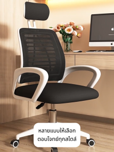 💥สไตล์อัพเกรด เก้าอี้ทํางาน เก้าอี้สำนักงาน ปรับความสูงได้ เบาะนุ่มและหนา พนักพิงกว้างขึ้น