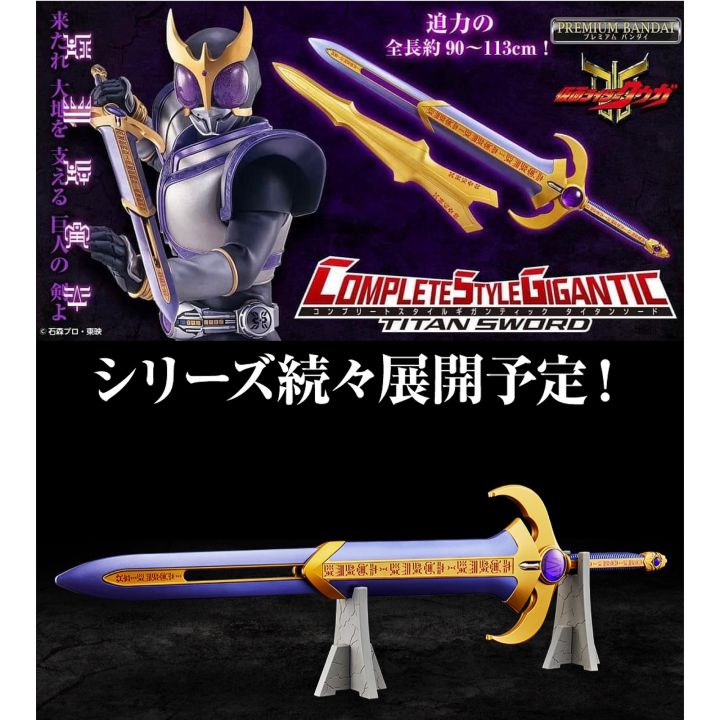 04wy7912○ COMPLETE STYLE GIGANTIC タイタンソード コンプリート