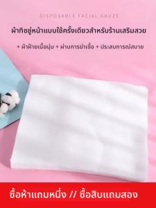 ผ้าเช็ดหน้าแบบใช้แล้วทิ้ง ผ้าตาข่ายผ้าฝ้ายแท้ สำหรับการดูแลผิว หน้ากากผ้าฝ้าย ที่รองรับการใช้งานครั้งเดียว ผ้าตาข่ายแบบนิ่มสำหรับการตกแต่งหน้า