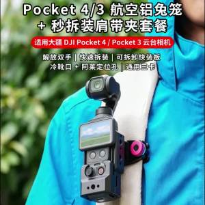 feichao | Giá Đỡ Gimbal Máy Ảnh DJI Osmo Pocket 3 4 Khung Mở Rộng Đa Chức Năng Kèm Dây Đeo Tháo Nhanh Và Kẹp Lưng Hợp Kim Nhôm Phụ Kiện Quay Video Thể Thao.