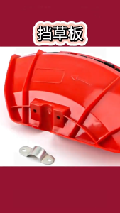 แผ่นกั้นหญ้าของเครื่องตัดหญ้าที่ใช้น้ำมัน ป้องกันไม่ให้เศษหญ้ากระเด็นใส่รองเท้าและกางเกง แถมฟรีประแจหกเหลี่ยม เอาไว้ใช้ขันน็อตให้แน่น