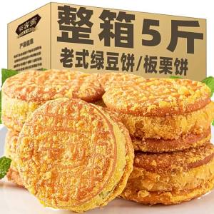 Traditional Handmade Green Bean Cake & Chestnut Flaky Pastry Snack