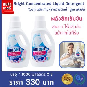 ส่งฟรี น้ำยาซักผ้าขาว สูตรเข้มข้น น้ำยาซักผ้ากิฟฟารีน ใช้ได้ทั้งมือและเครื่อง