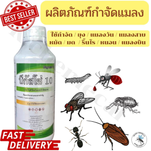 ยาพ่นยุง  ยากำจัดยุง แมลงสา่บ เครื่องพ่นยุง แมลงวัน แมลงสาบ ใช้สำหรับแมลงบิน โดยเฉพาะ  (แพ๊ค 2 ขวด)