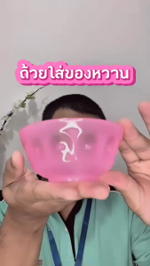ยกโหล ชามไนลอน443 ถ้วยผ้าหวาน ถ้วยใส่แบ่ง ถ้วยใส่รวมมิตรน้ำแข็งใส