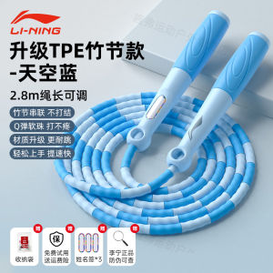 Li-Ning Bamboo Node Jump Rope for Kindergarten Children Primary School Students No-Tie Professional Rope Fitness Equipment