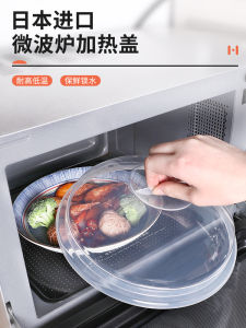 Inomata Microwave Oven Cover Lid Heated Splash Proof Freshness Preservation Bowl Lid Hot Dish Cover Food Grade Plastic Home Use