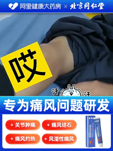 เจลอินฟราเรดเป่าหยวนถาง - สูตรธรรมชาติ บรรเทาอาการปวดข้อและอาการบวม