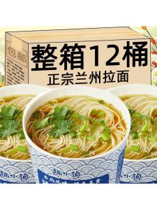 Authentic Lanzhou Handmade Beef Noodles Large Barrel Whole Box Quick Food Instant Noodles Convenient Noodles Yunchuanhu Brand