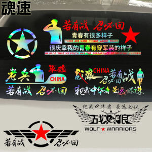 War Wolf Motivational Stickers Veteran Return Call Decals Youthful Car Decorations Full Vehicle Customizable Stickers