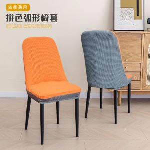 Modern Simple Universal Chair Cover Elastic Seat Cushion Cover Home Chair Protector Slipcover Dining Chair Cover
