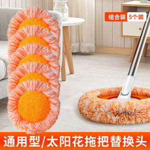Sunflower Broom Head Dust Removal Push Replaceable Mop Cloth Universal Accessory Cleaning Tool for Home Use Floor Cleaning