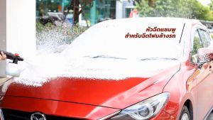 อุปกรณ์กระบอกฉีดโฟม GLADIATOR145i / Warrior130S / Nile / Caribbean II / Warrior100S