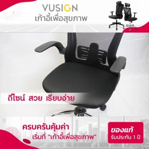 Vusign เก้าอี้สุขภาพ เก้าอี้ทำงาน เก้าอี้สำนักงาน เก้าอี้ ปรับความสูงได้ เบาะนุ่ม นั่งสบาย อุปกรณ์สำนักงาน Office Chair