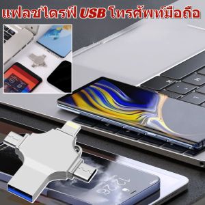 ยูเอสบีแบบ 4 ใน 1 สำหรับโทรศัพท์มือถือที่มีหลายพอร์ต