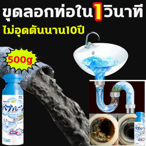 1วินาที ผงสลายท่อตัน 500g ขจัดเชื้อรา และ 5 ประเภท น้ำตัน ล้างท่อตัน