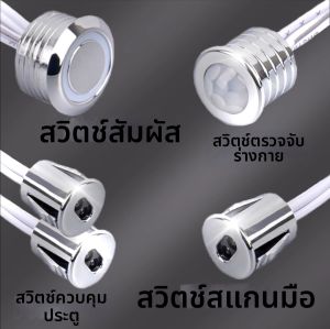 MOLISAI | Sensor Control LED Switch Aluminum Silicone Mounting