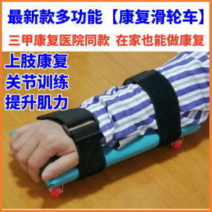 Stroke Rehabilitation Training Car Arm Exercise Cerebral Infarction Hemiplegia Equipment Dedicated Complete Collection Arm Upper Limb Rehabilitation Scooter