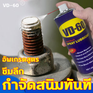 `ฉีดเบาๆ กำจัดสนิม VD-60 1วิ การนำเข้าจากเยอรมัน น้ำยากัดสนิม ซึมลึก แก้ปัญหาสนิมทุกชนิด น้ำยาขัดสนิม ปลอดภัย ไม่กัดกร่อน น้ำยาลึกสนิม ขจัดเสียงรบกวน น้ำยาลึกสนิม ขจัดสนิมอย่างรวดเร็ว น้ำยาขจัดสนิม ยืดอายุโลหะ น้ำยากันสนิม สเปรย์กันสนิม`