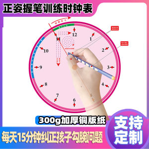 Student Calligraphy Practice Clock Face Pen Control Training Kindergarten Children Anti-hook Wrist Writing Correction Diagram