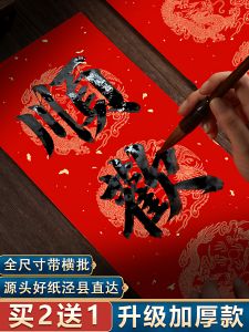 Thickened Xuan Paper Couplets Blank Handwritten 2026 Horse Year New Style Spring Couplets Special Use Gold Sprayed Red Paper Lucky Character Calligraphy Works