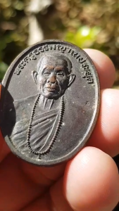 เหรียญพระครูธรรมญาณประยุต วัดวังน้ำเย็น จ.สระแก้ว (รุ่นที่ระลึกงานผูกพัทธสีมา)