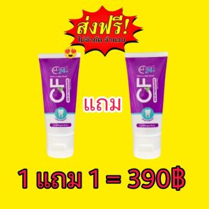 ยาสีฟันCFของแท้ ยาสีฟันCF 2 แถม 2 ราคา 700฿ ยาสีฟันCFสีม่วง ขนาด 50g ใช้ได้นาน 2 เดือน CFยาสีฟัน ปากสะอาด ลมหายใจสดชื่น ยาสีฟันซีเอฟ