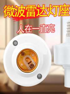 Intelligent E27 Screw Microwave Radar Induction Switch Human Body Sensor Lamp Holder Infrared Delay Lamp Holder Automatic Lamp Holder