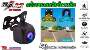{ถูกของแท้ ของดีพร้อมส่ง} กล้องมองหลัง กล้องถอย สำหรับจอแอนดรอย DZ POWER รุ่น DZ-625 AHD CAMERA เลนส์ AHD 720P/1080P 25 fps สำหรับจอแอนดรอยที่รองรับกล้อง AHD