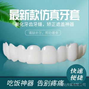 gigi palsu original atas bawah murah ✐ Teeth whitening artifact masking temporary corrective yellow teeth to eat artifact silicone simulation braces both men and women