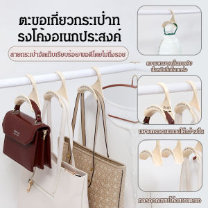 ตะขอตู้เสื้อผ้าอเนกประสงค์ ที่แขวนผ้าพันคอ กระเป๋า ถุง ตะขอ ตะแกรง กระเป๋าทรงโค้ง