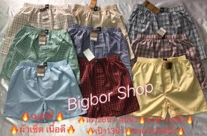 กางเกงบ๊อกเซอร์ขาสั้น กางเกงบ๊อกเซอร์ผ้ายืด กางเกงบ๊อกเซอร์ลายสก๊อตขาสั้น กางเกงขาสั้น