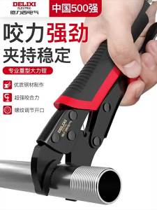 DELIXI Electric | Multifunctional Water Pipe Pliers